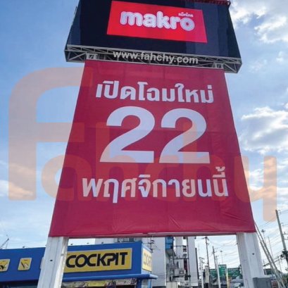 จอLED P10 ภายนอก ขนาด 13.44 x 7.68 m.