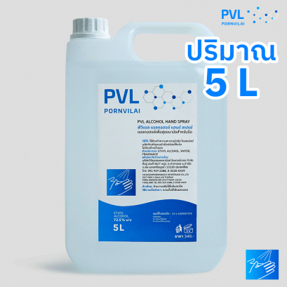 PVL (5L) สเปรย์แอลกอฮอล์ล้างมือ 72.5% v/v