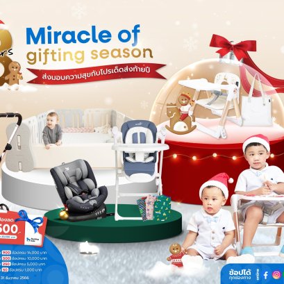 ร็อคกิงคิดส์ฯ…ส่งต่อความสุขอย่างไม่มีที่สิ้นสุด ผ่านกิจกรรม 8 Year Miracle of Gifting season