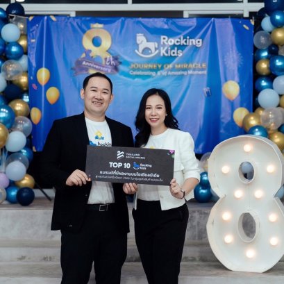 ร็อคกิงคิดส์ฯ ติดอันดับ 1 ใน 10 แบรนด์ที่ทำผลงานบนโลกโซเชียล ครึ่งแรกของปี 66 ในหมวดกลุ่มธุรกิจสินค้าแม่และเด็กจาก Thailand Social Awards