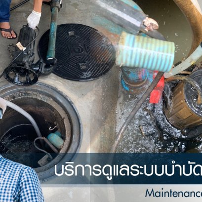 วิศวกรออกแบบ ปรับปรุง แก้ไขระบบบำบัดน้ำเสีย โรงแรม โรงงานอุตสาหกรรม