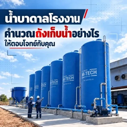 ระบบถังเก็บน้ำบาดาลในโรงงานอุตสาหกรรม ติดตั้งเรียงกันหลายใบพร้อมระบบท่อจ่ายน้ำ