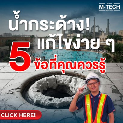 น้ำกระด้างแก้ไขง่ายๆ