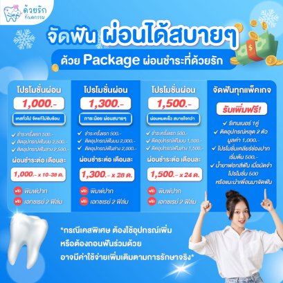 จัดฟันแบบโลหะ