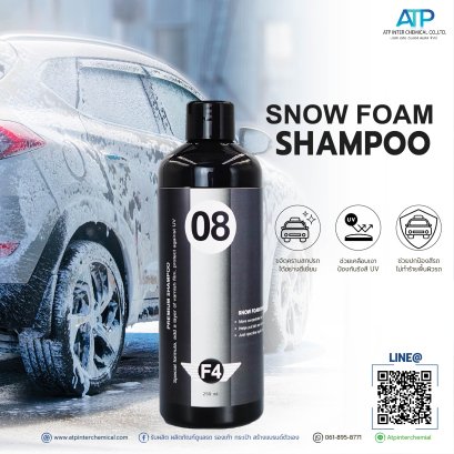 แชมพูล้างรถสูตรเคลือบเงา