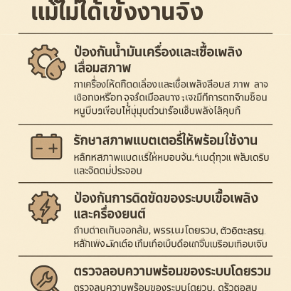 ทำไมเครื่องปั่นไฟควรสตารืเครือ่งทุกเดือน แม้ไม่ได้ใช้งานจริง