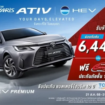 NEW Yaris ATIV HEV จังหวะที่ใช่ ในแบบของเรา
