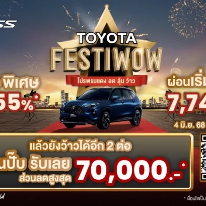 ข้อเสนอพิเศษสำหรับ Yaris Cross