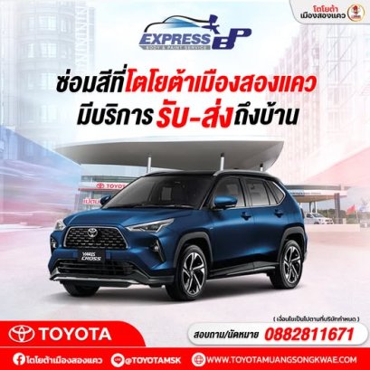 ศูนย์บริการซ่อมตัวถังและสี