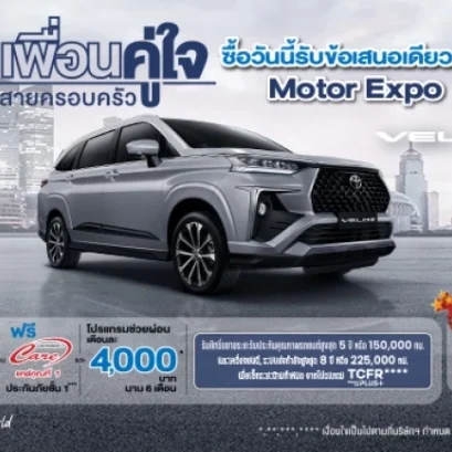 ข้อเสนอสุดพิเศษ Veloz รถ 7 ที่นั่ง Way Smart