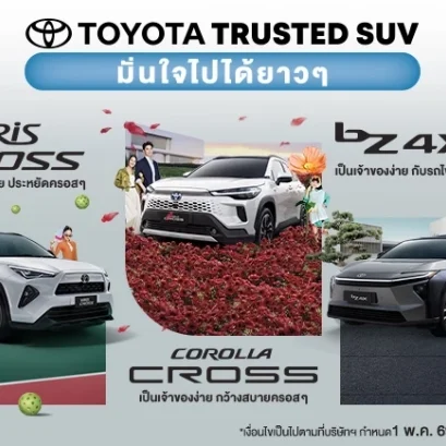 ซื้อ Yaris Cross, Corolla Cross หรือ bZ4X วันนี้ มั่นใจ..เป็นเจ้าของง่าย