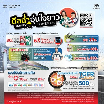 ดีลฉ่ำ อุ่นใจยาว Happy in The Rain