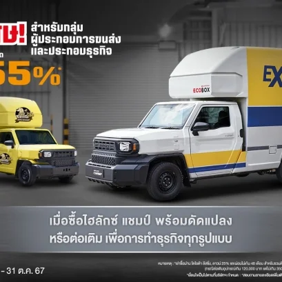 Hilux Champ แต่งปุ๊บ รับโปรปั๊บ!