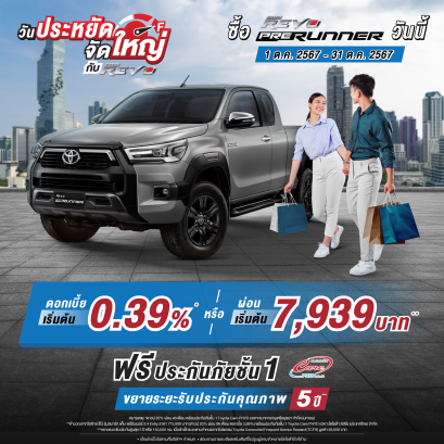 ซื้อไฮลักซ์ รีโว่ รุ่นสมาร์ท แค็บ พรีรันเนอร์