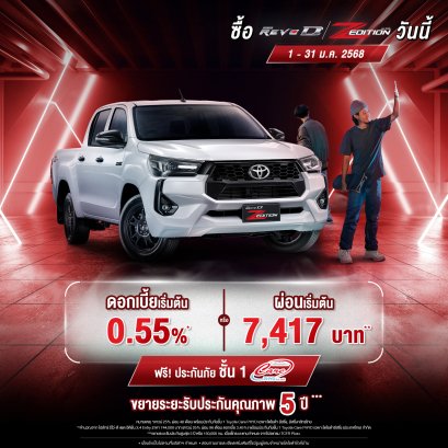 ไฮลักซ์ รีโว่-ดี แซด อิดิชั่น