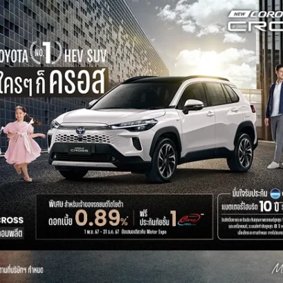 ข้อเสนอสุดพิเศษสำหรับ New Corolla Cross