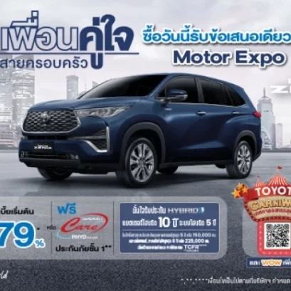 ข้อเสนอสุดพิเศษสำหรับ Innova Zenix