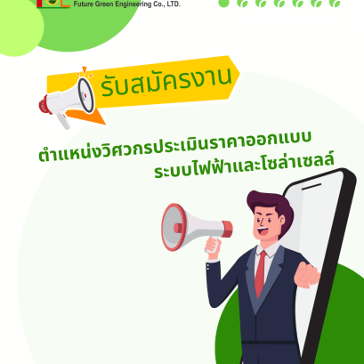 รับสมัครงาน