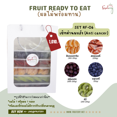 ผลไม้เรียงต้านมะเร็ง (Anti cancer)