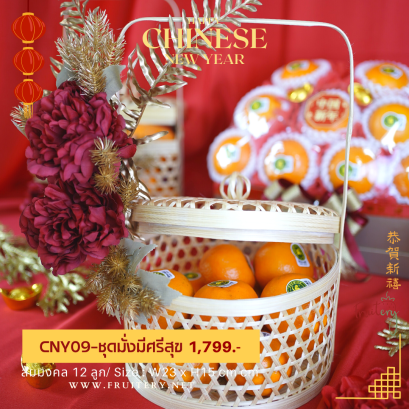 ชะลอมส้ม