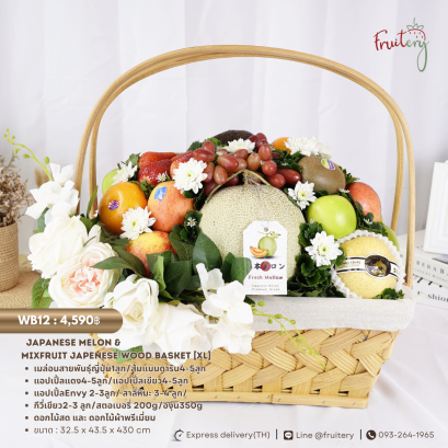WB12 Japanese Melon &amp; Mix Fruit Wood basket