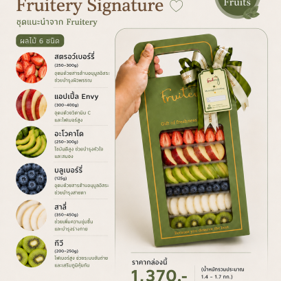 Fruitery Signature  fruit gift set