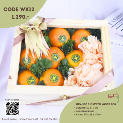 กล่องของขวัญส้ม