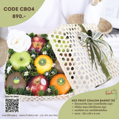 Mix Fruit Chalom basket (Size S)  ชะลอมผลไม้นอกรวม ตกแต่งด้วยดอกไม้สด และ ดอกไม้ผ้าพรีเมี่ยม