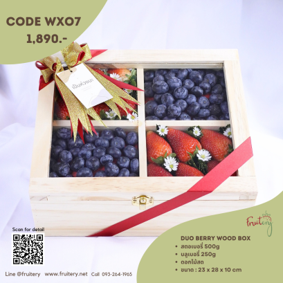 กล่องของขวัญเบอร์รี่