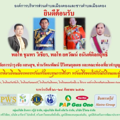 ปีวิเศษร่วมปันสุขแด่นักเรียนชาวเขา