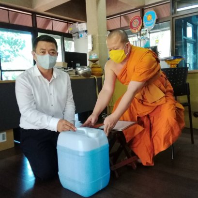 ถวายผลิตภัณฑ์ทำความสะอาดป้องกันเชื้อโรค