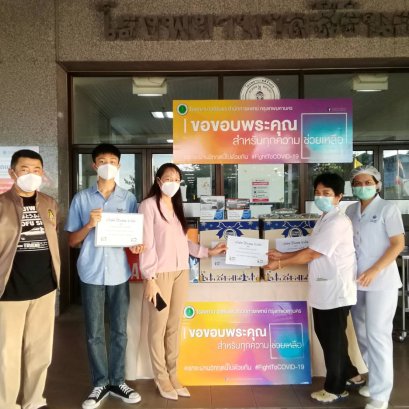 มอบอุปกรณ์ป้องกันแด่บุคคลากรการแพทย์