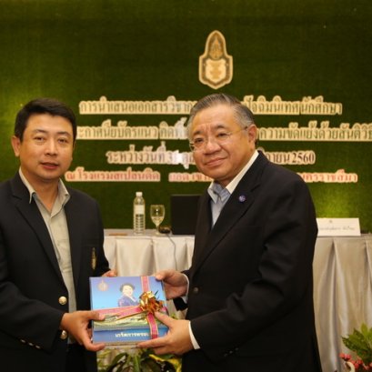 มอบของที่ระลึกแด่ รศ.วุฒิสาร ตันไชย