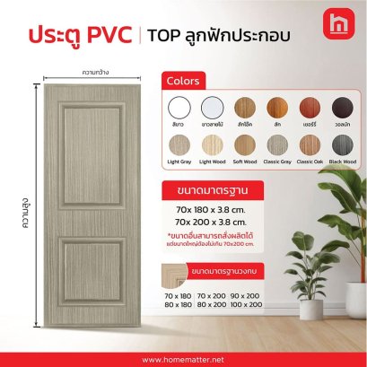ประตูห้องน้ำ PVC ดีไหม? เจาะลึกจุดเด่น ข้อควรระวัง และราคาล่าสุดปี 2026