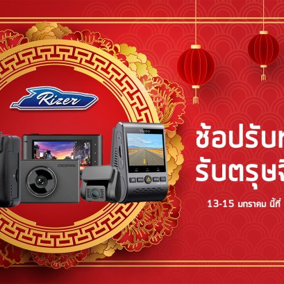 7 กล้องติดรถ ที่ควรค่าแก่การช้อปในแคมเปญ Lazada ตรุษจีน 2020