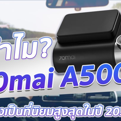 70Mai Pro Plus+ กล้องติดรถยนต์ที่นิยมสูงสุดในปี 2021