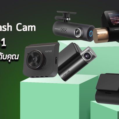 กล้องติดรถยนต์ Xiaomi 70Mai Dash Cam ปี 2021 อัพเกรดจากปี 2020 ยังไง ควรเลือกรุ่นไหน ตามไปดูกัน