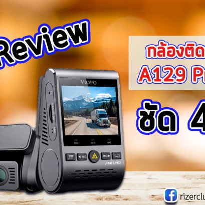 FULL REVIEW กล้องติดรถยนต์ A129 Pro Duo คมชัด 4K+