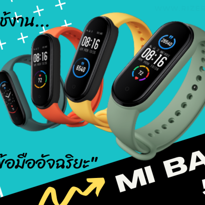 อัพเดตล่าสุด!! วิธีการใช้งาน&วิธีการตั้งค่า สายรัดข้อมืออัจฉริยะ Mi Band 5