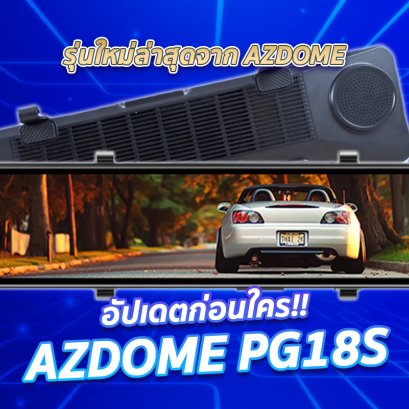 อัปเดตก่อนใคร!! กับคุณสมบัติของกล้องติดรถยนต์ AZDOME PG18S ตัวใหม่ล่าสุดจากแบรนด์ AZDOME!!!