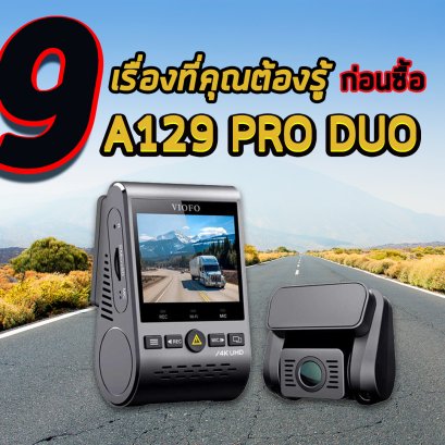 9 เรื่องที่คุณต้องรู้ ก่อนซื้อกล้องติดรถ A129 PRO DUO