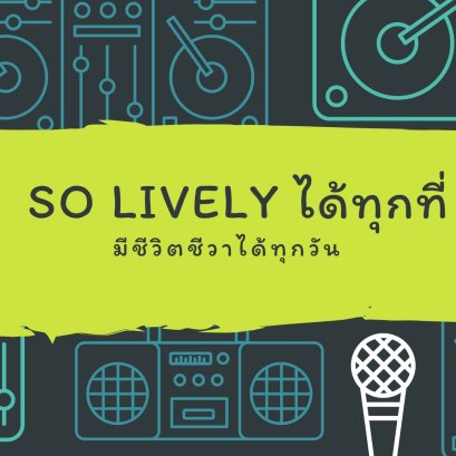 ลงโฆษณากับเรา