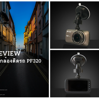 รีวิว กล้องติดรถ PROOF PF320 เล็กพริกขี้หนู!