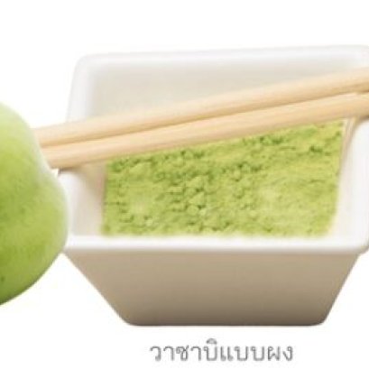 รูปแแบบของวาซาบิ