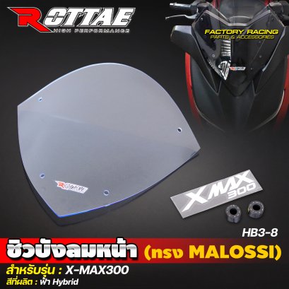 ชิวบังลมหน้า (ทรง MALOSSI) #3-8 #X-MAX300 ROTTAE