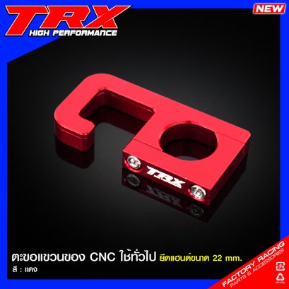 ตะขอแขวนของ CNC TRX ใช้ทั่วไป ยึดแฮนด์ขนาด 22 mm. : สีแดง