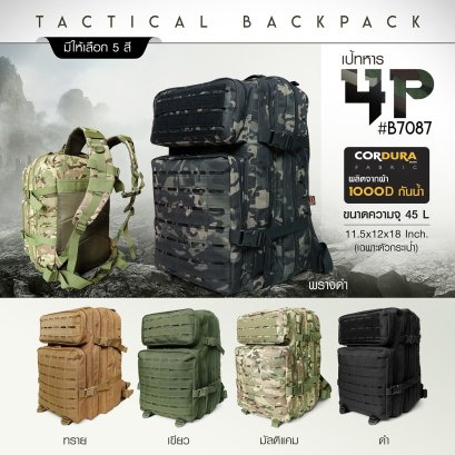 กระเป๋าเป้ 4P Tactical Backpack