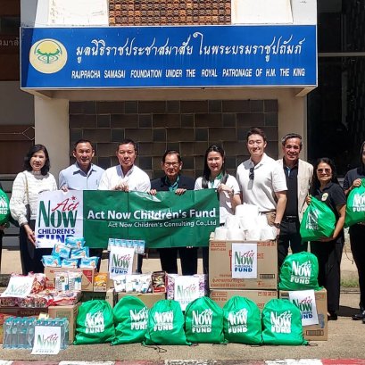 พิธีรับมอบถุงยังชีพจาก บริษัทAct Now Children Fund เพื่อมอบให้แก่ผู้ประสบปัญหาจากมหาอุทกภัย