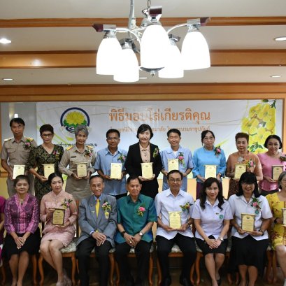 พิธีมอบโล่ให้แก่ข้าราชการผู้สนับสนุนและปฏิบัติงานโรคเรื้อนซึ่งเกษียณอายุราชการ ประจำปี 2568 โดยมูลนิธิราชประชาสมาสัย ในพระบรมราชูปถัมภ์