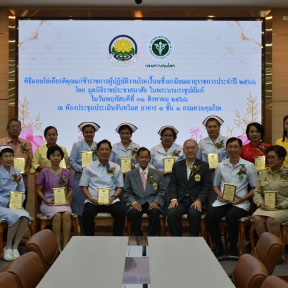 พิธีมอบโล่ให้แก่ข้าราชการผู้ปฏิบัติงานโรคเรื้อนซึ่งเกษียณอายุราชการประจำปี 2566 โดยมูลนิธิราชประชาสมาสัย ในพระบรมราชูปถัมภ์ 